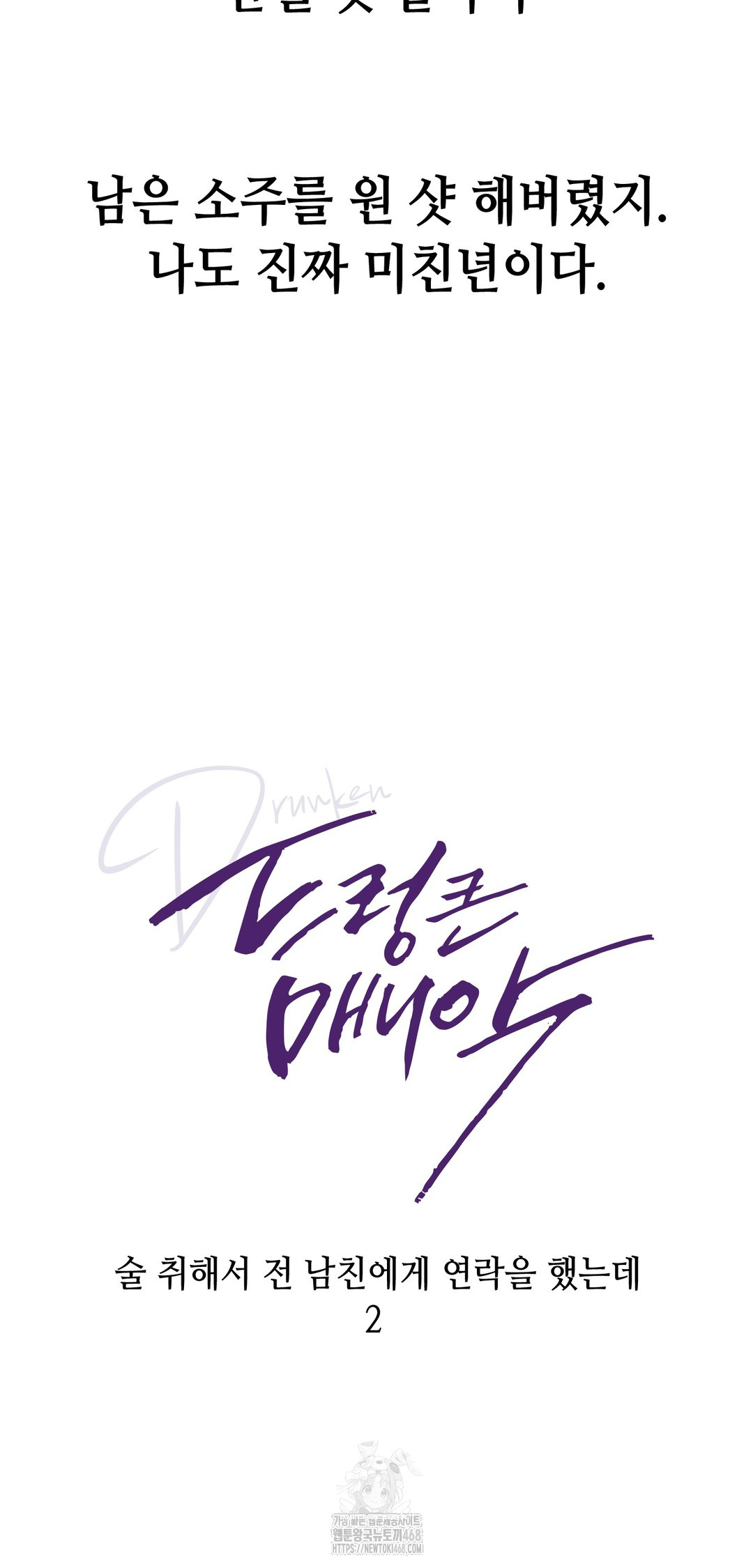 Drunken Maniac Raw - Chapter 13 [photo 9] - MangaPorn