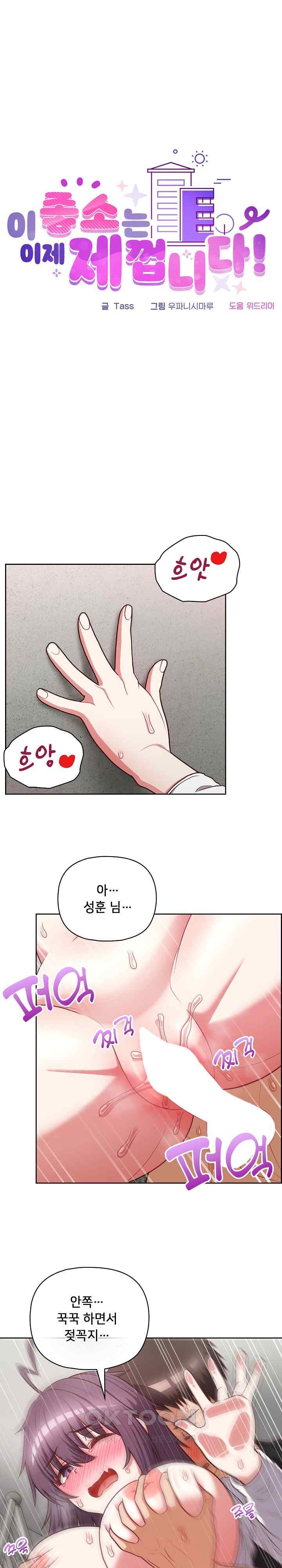 This Shithole Company is Mine Now! Raw - Chapter 24 [photo 1] - MangaPorn