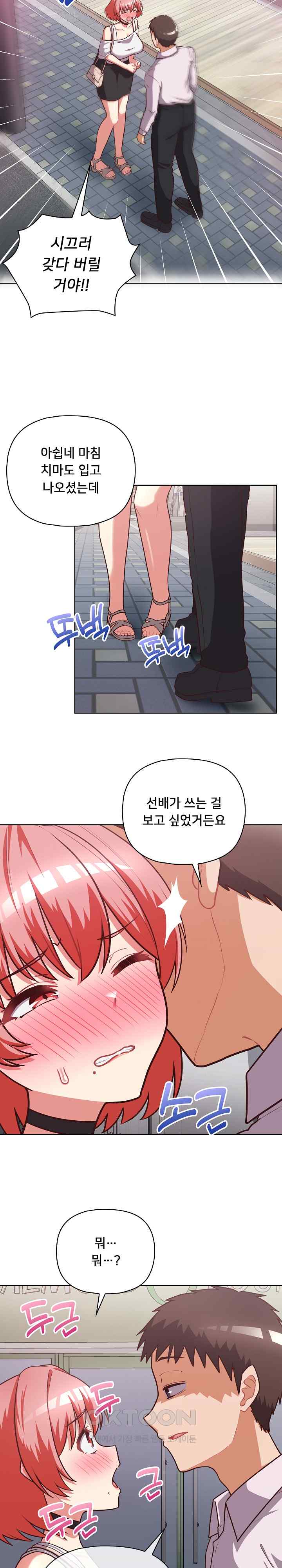 This Shithole Company is Mine Now! Raw - Chapter 27 [photo 20] - MangaPorn