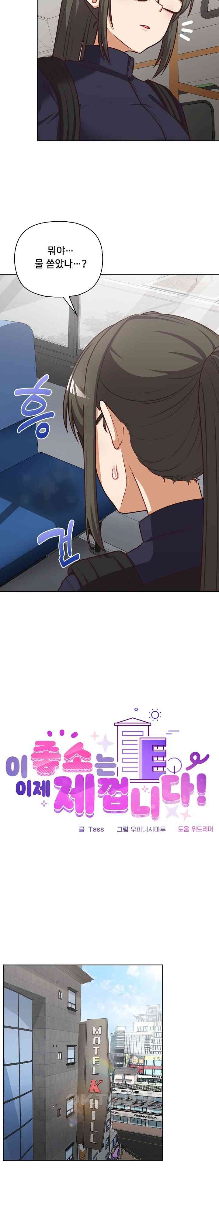 This Shithole Company is Mine Now! Raw - Chapter 29 [photo 4] - MangaPorn