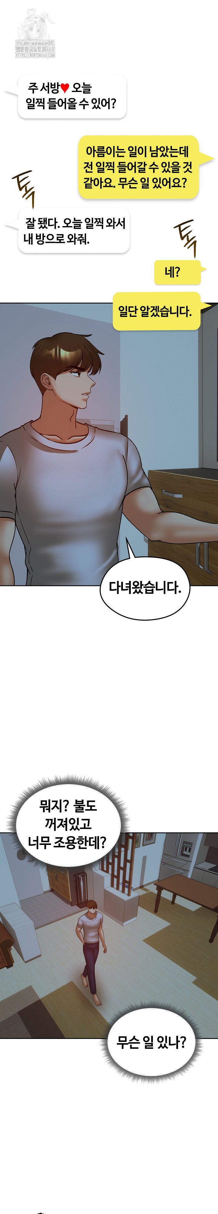 Runaway Wife Raw - Chapter 52 [photo 31] - MangaPorn