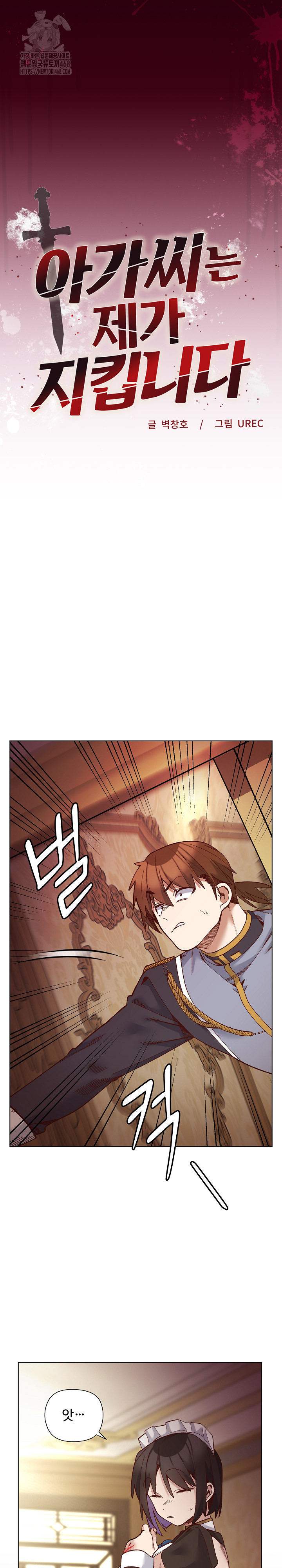 I Will Protect the Lady Raw - Chapter 31 [photo 3] - MangaPorn