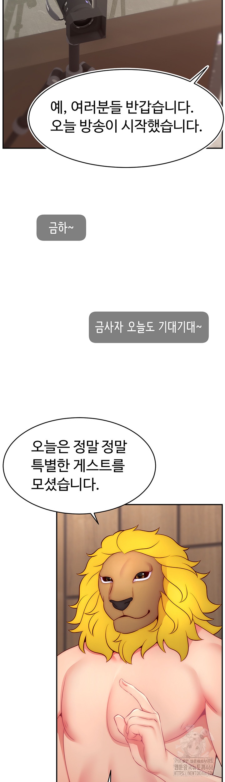 Making Friends With Streamers by Hacking! Raw - Chapter 54 [photo 13] - MangaPorn