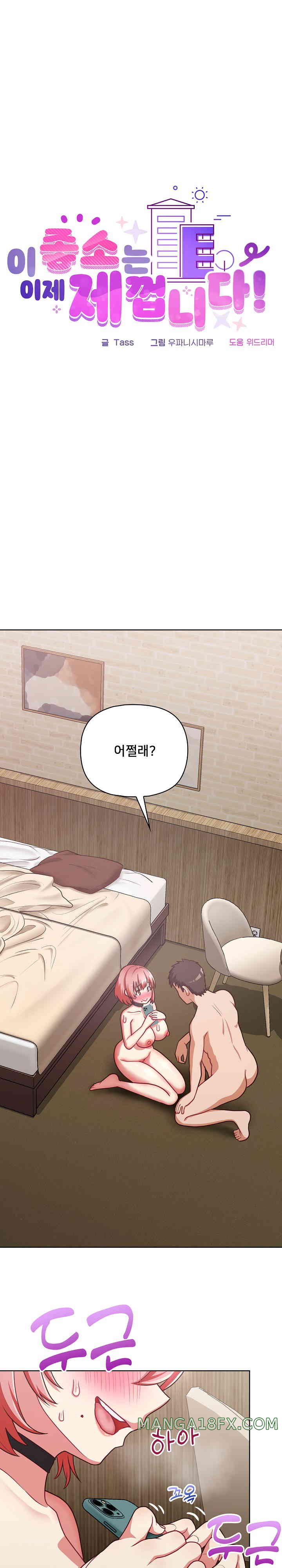 This Shithole Company is Mine Now! Raw - Chapter 32 [photo 1] - MangaPorn