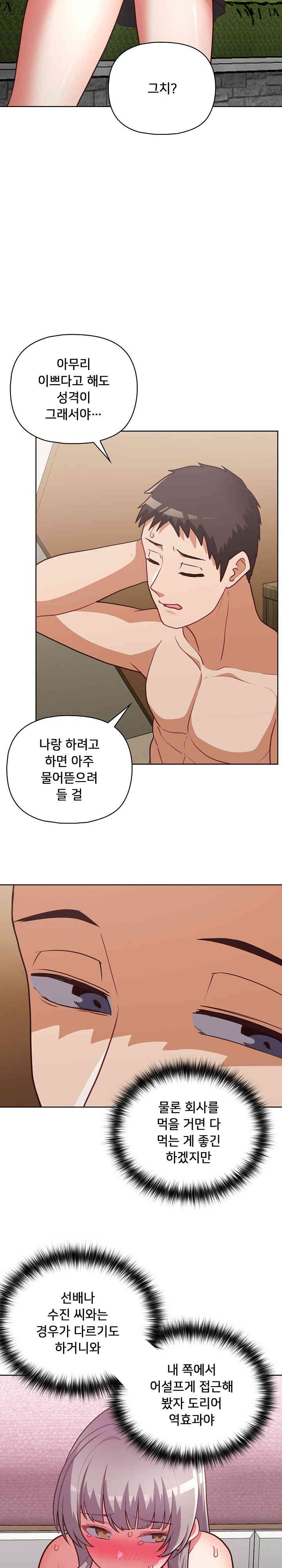 This Shithole Company is Mine Now! Raw - Chapter 32 [photo 21] - MangaPorn