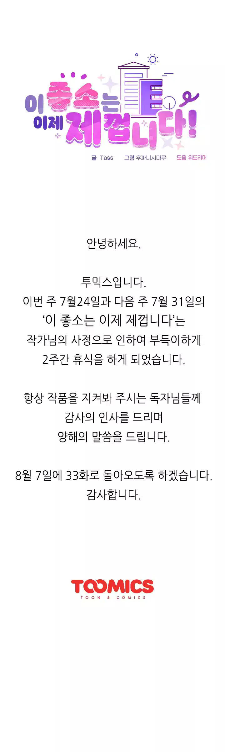 This Shithole Company is Mine Now! Raw - Chapter 32.5 [photo 1] - MangaPorn