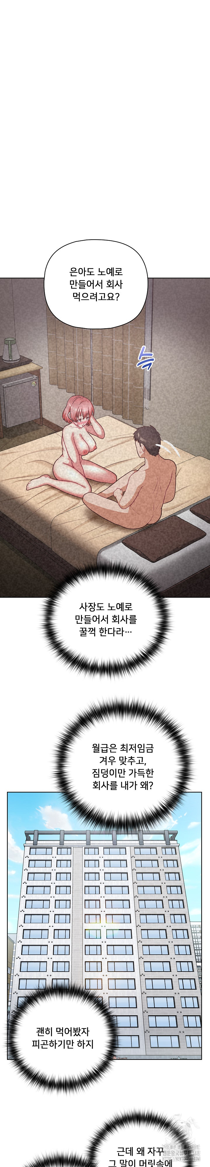 This Shithole Company is Mine Now! Raw - Chapter 33 [photo 13] - MangaPorn