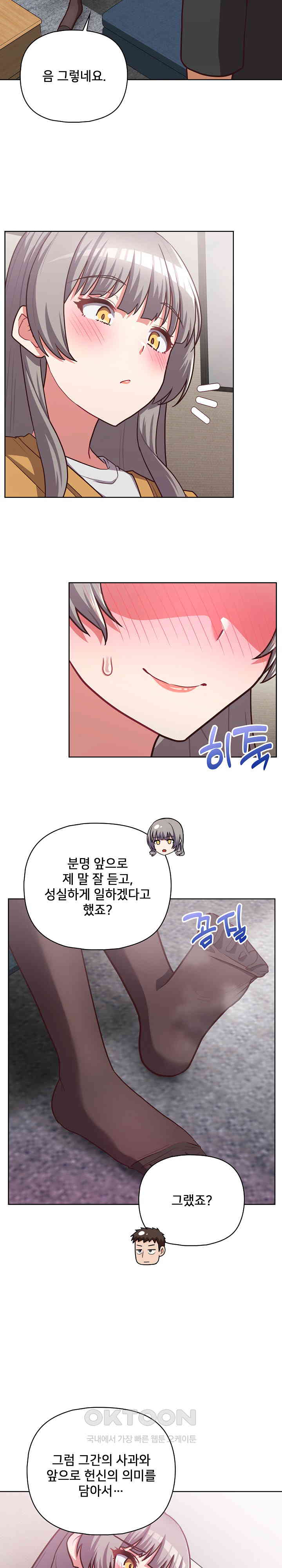 This Shithole Company is Mine Now! Raw - Chapter 34 [photo 25] - MangaPorn