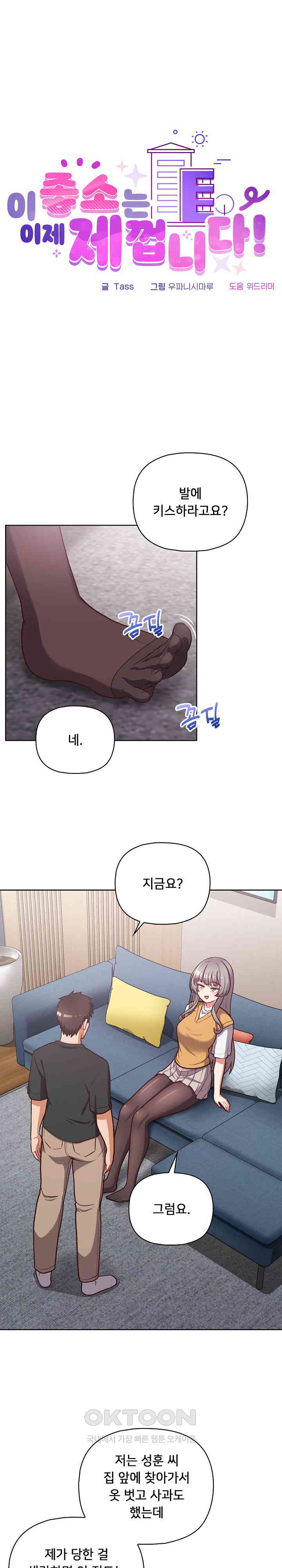 This Shithole Company is Mine Now! Raw - Chapter 35 [photo 1] - MangaPorn