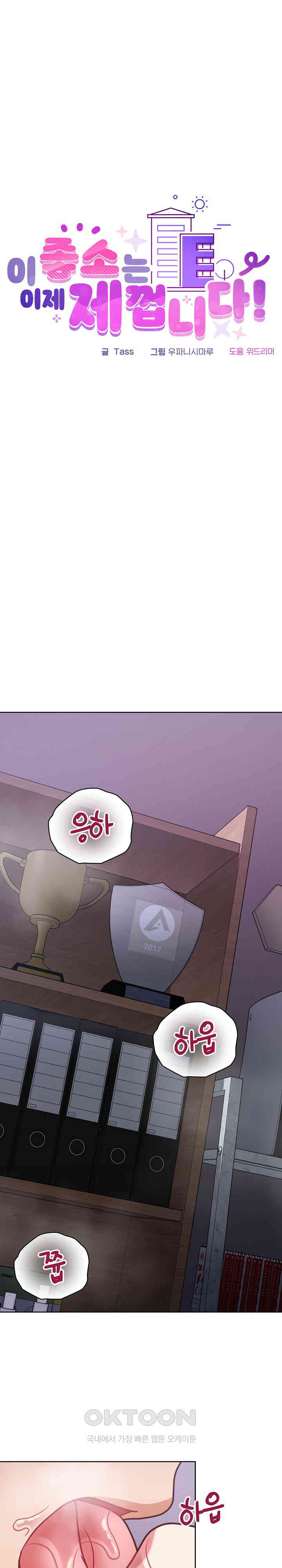 This Shithole Company is Mine Now! Raw - Chapter 37 [photo 1] - MangaPorn