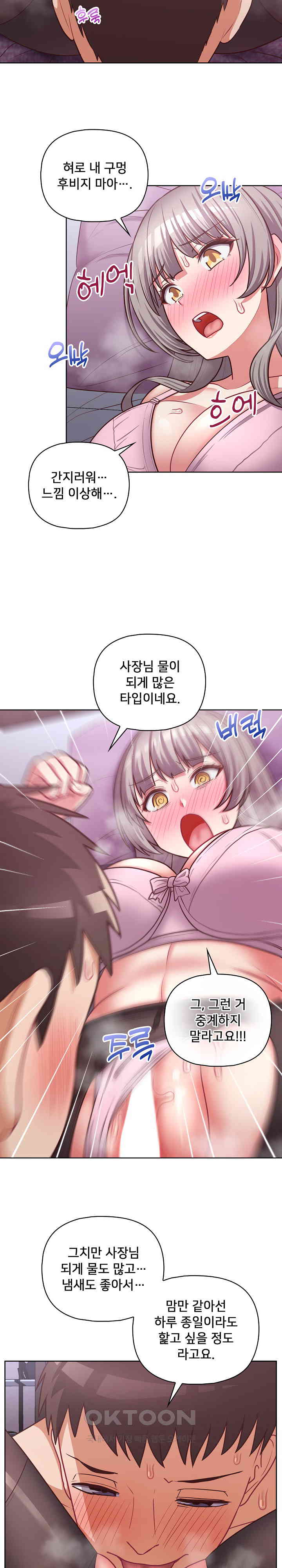 This Shithole Company is Mine Now! Raw - Chapter 37 [photo 11] - MangaPorn