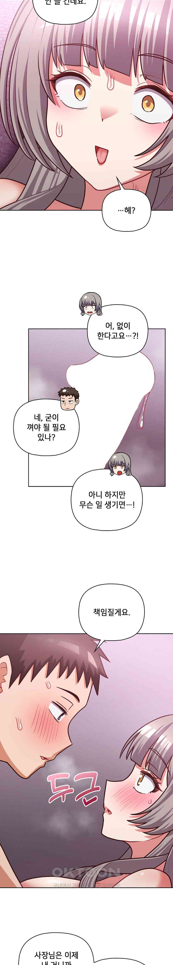 This Shithole Company is Mine Now! Raw - Chapter 37 [photo 15] - MangaPorn