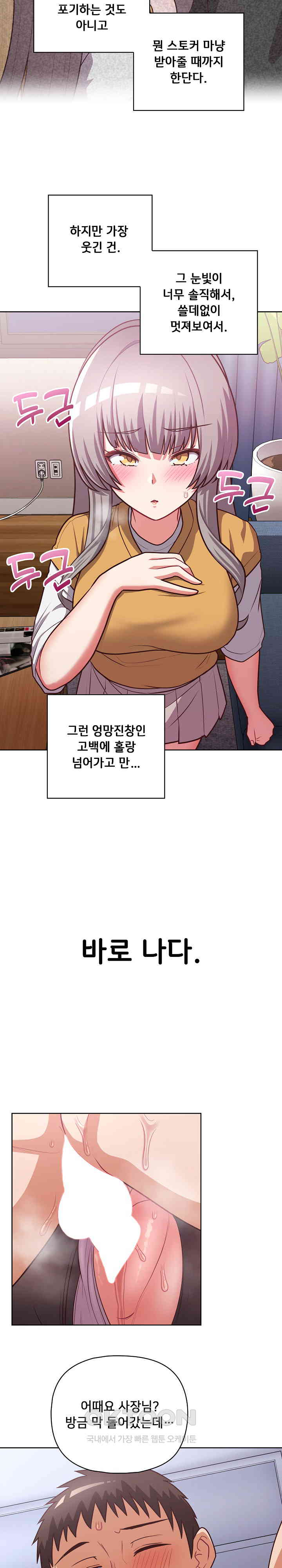 This Shithole Company is Mine Now! Raw - Chapter 37 [photo 21] - MangaPorn