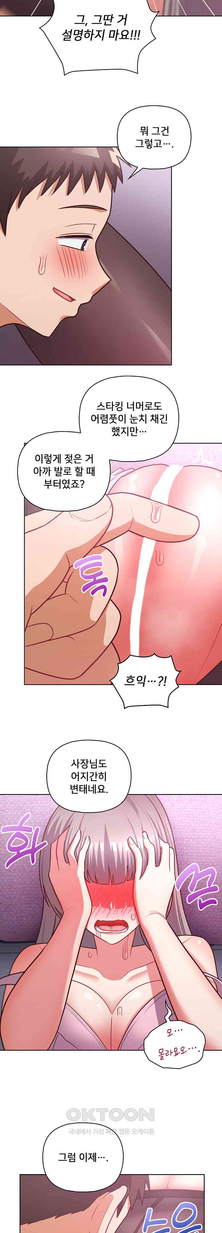 This Shithole Company is Mine Now! Raw - Chapter 37 [photo 8] - MangaPorn