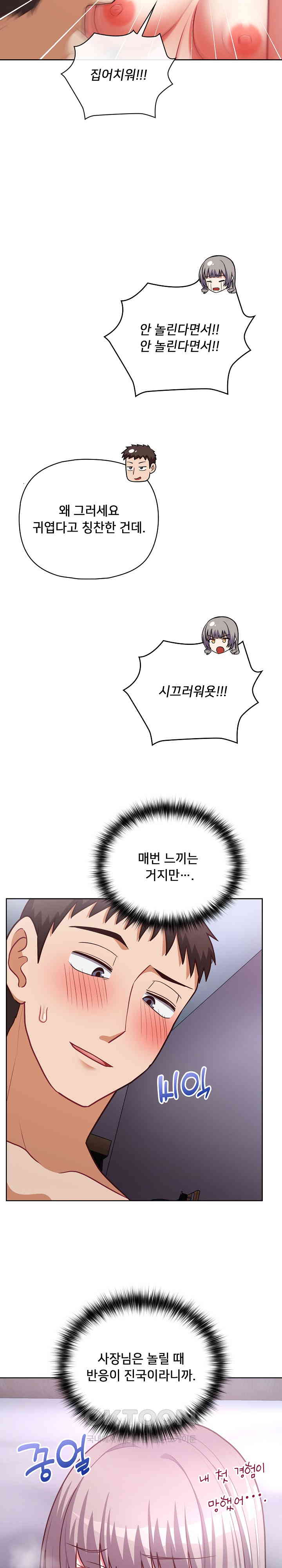 This Shithole Company is Mine Now! Raw - Chapter 38 [photo 11] - MangaPorn