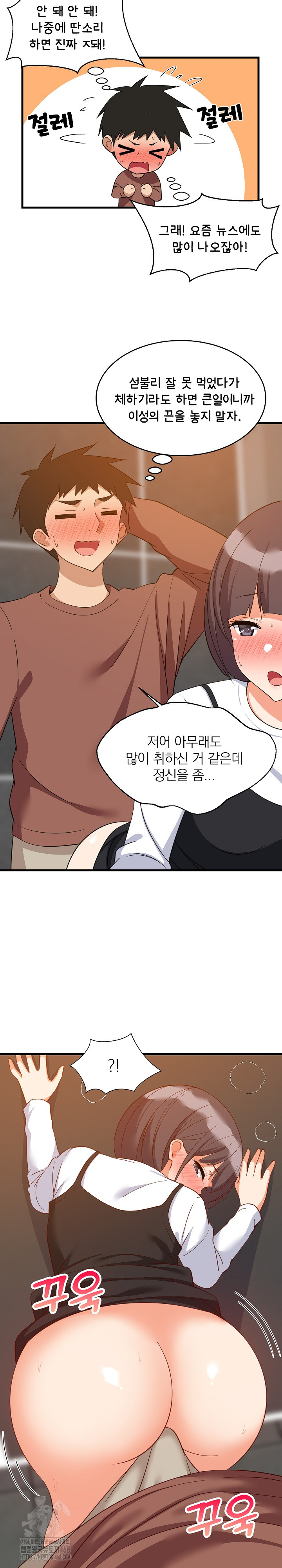 College Grades Skyrocketing Raw - Chapter 77 [photo 13] - MangaPorn