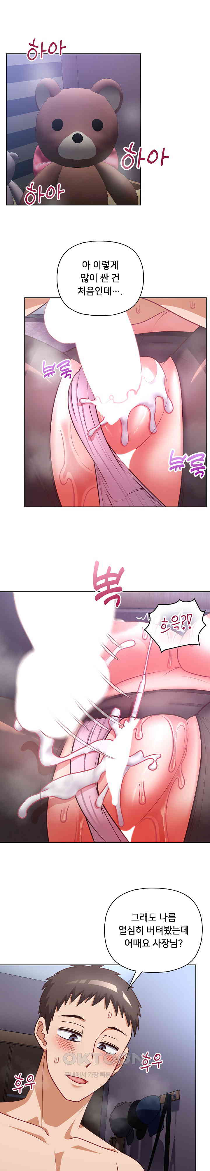 This Shithole Company is Mine Now! Raw - Chapter 39 [photo 1] - MangaPorn