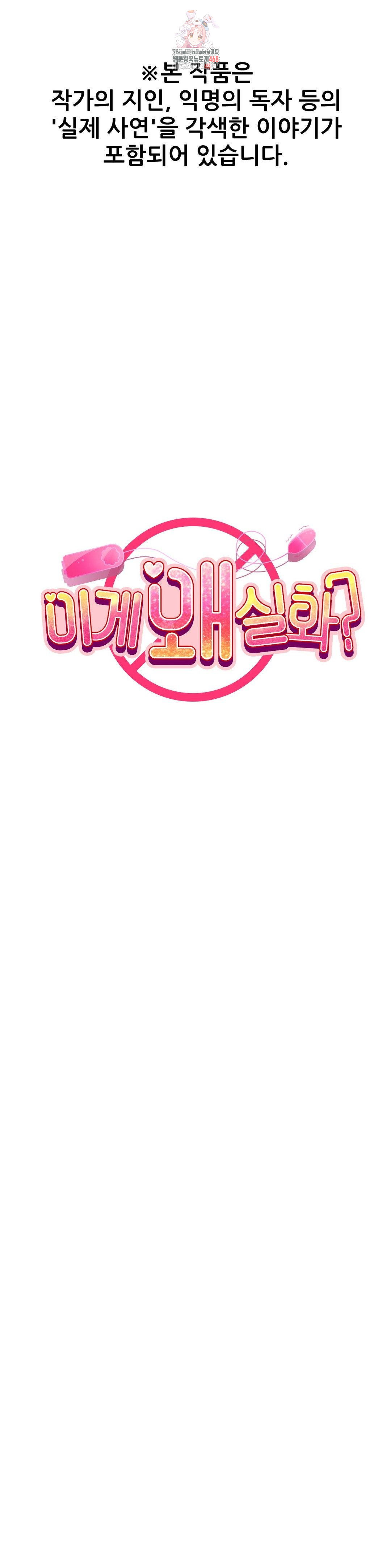 Why is This True? Raw - Chapter 44 [photo 1] - MangaPorn