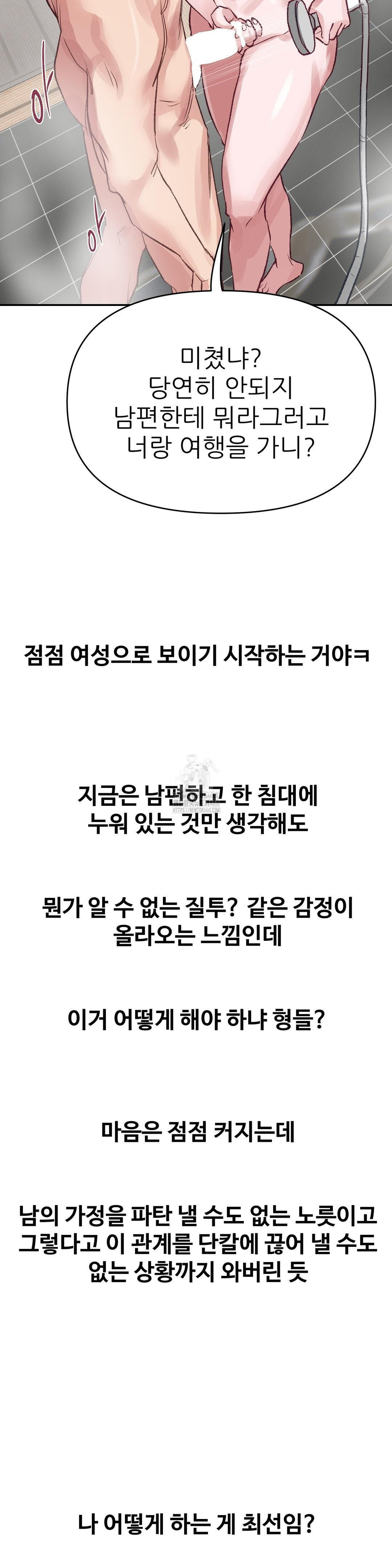 Why is This True? Raw - Chapter 44 [photo 28] - MangaPorn