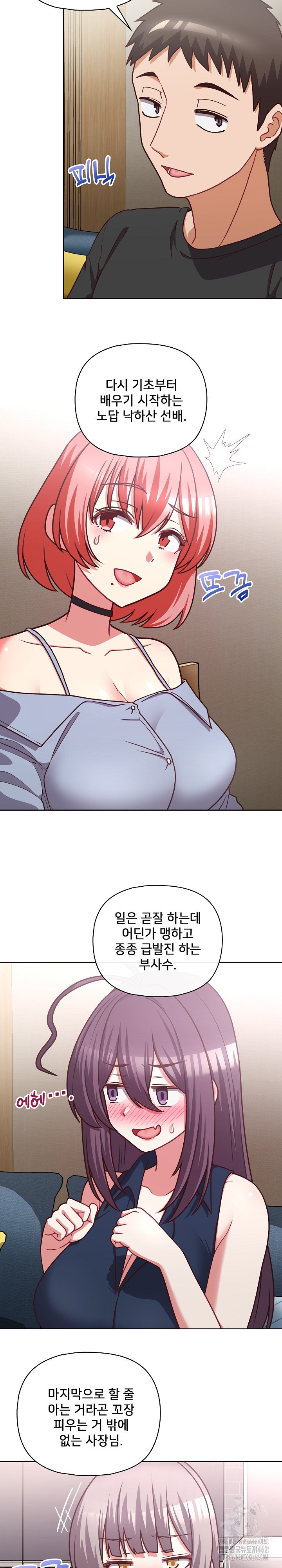 This Shithole Company is Mine Now! Raw - Chapter 41 [photo 18] - MangaPorn