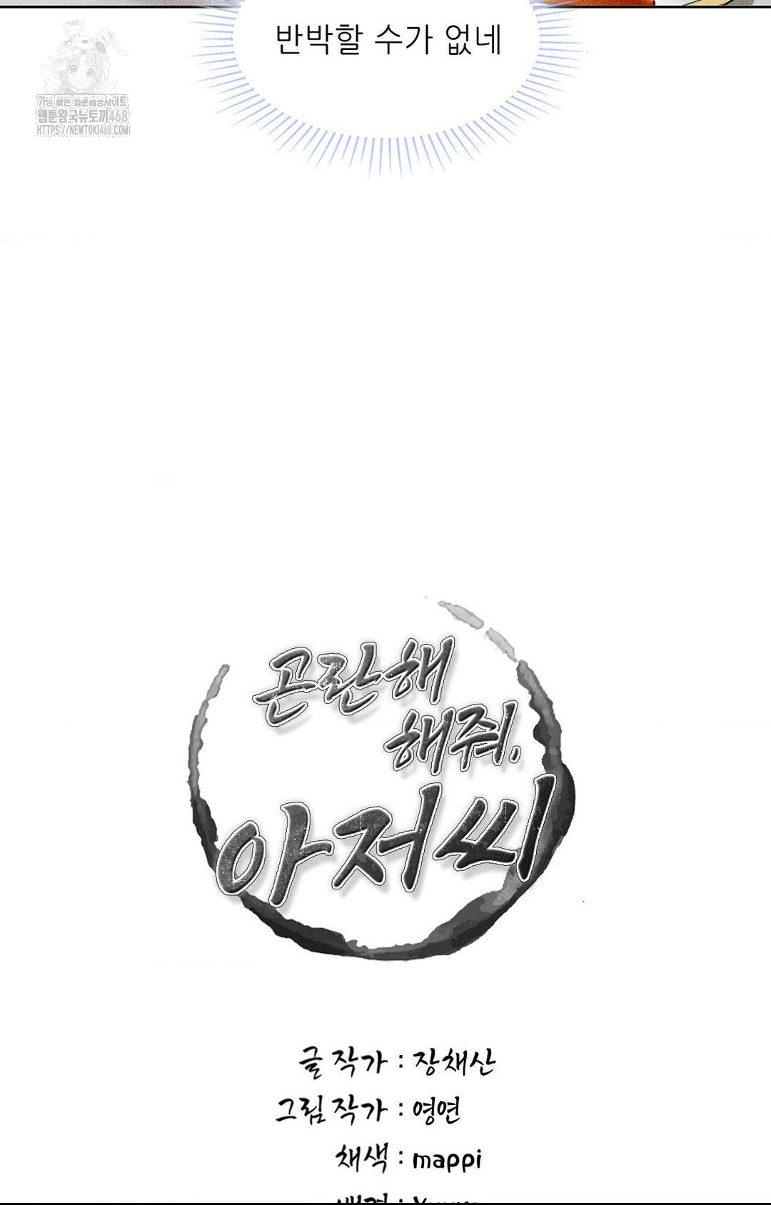 Please Help, Mister Raw - Chapter 26 [photo 21] - MangaPorn
