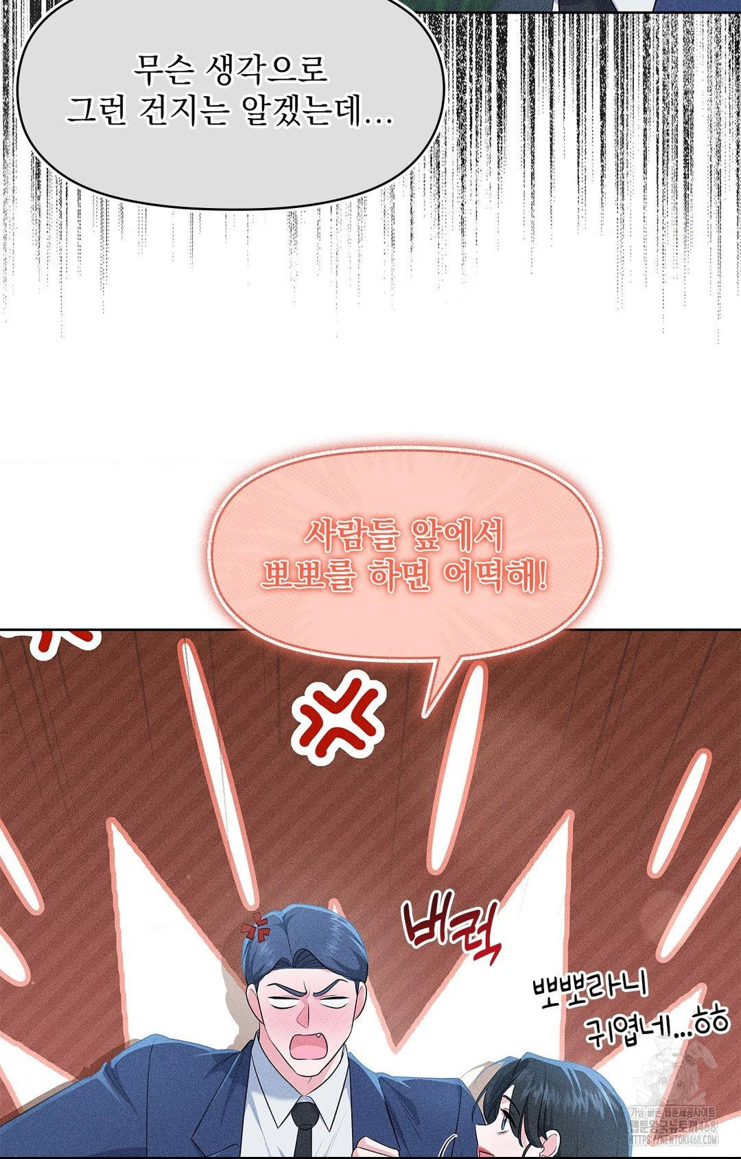 Please Help, Mister Raw - Chapter 26 [photo 45] - MangaPorn