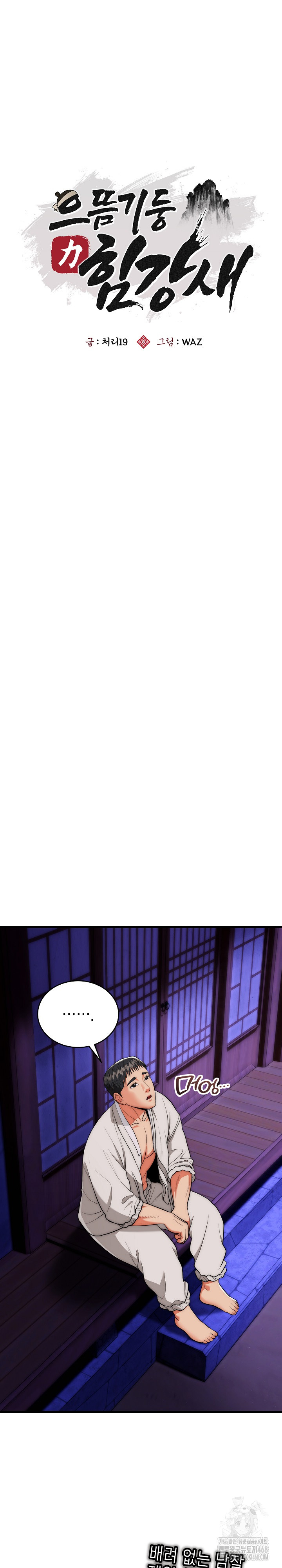 The Foremost Pillar, The Mighty Bird of Strength Raw - Chapter 21 [photo 15] - MangaPorn