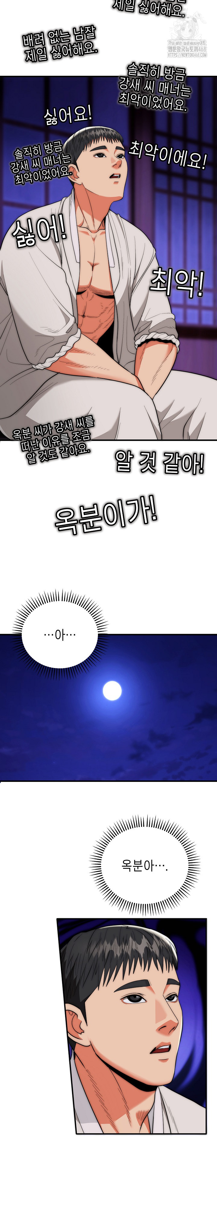 The Foremost Pillar, The Mighty Bird of Strength Raw - Chapter 21 [photo 16] - MangaPorn