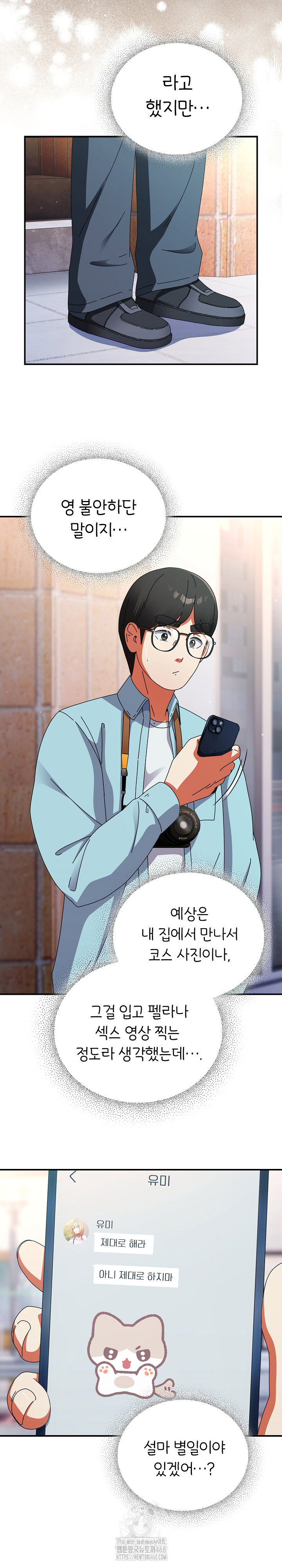 Take a Photo of Me Raw - Chapter 18 [photo 22] - MangaPorn