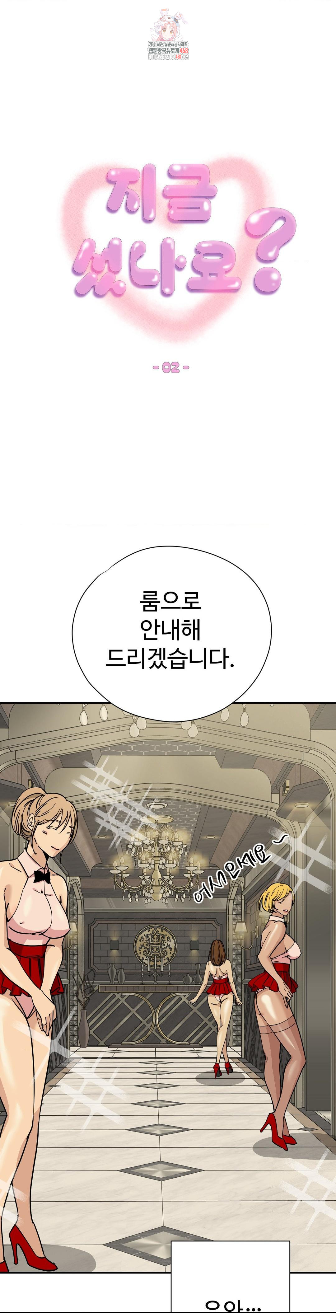 Did It Stand Up Just Now? Raw - Chapter 2 [photo 1] - MangaPorn