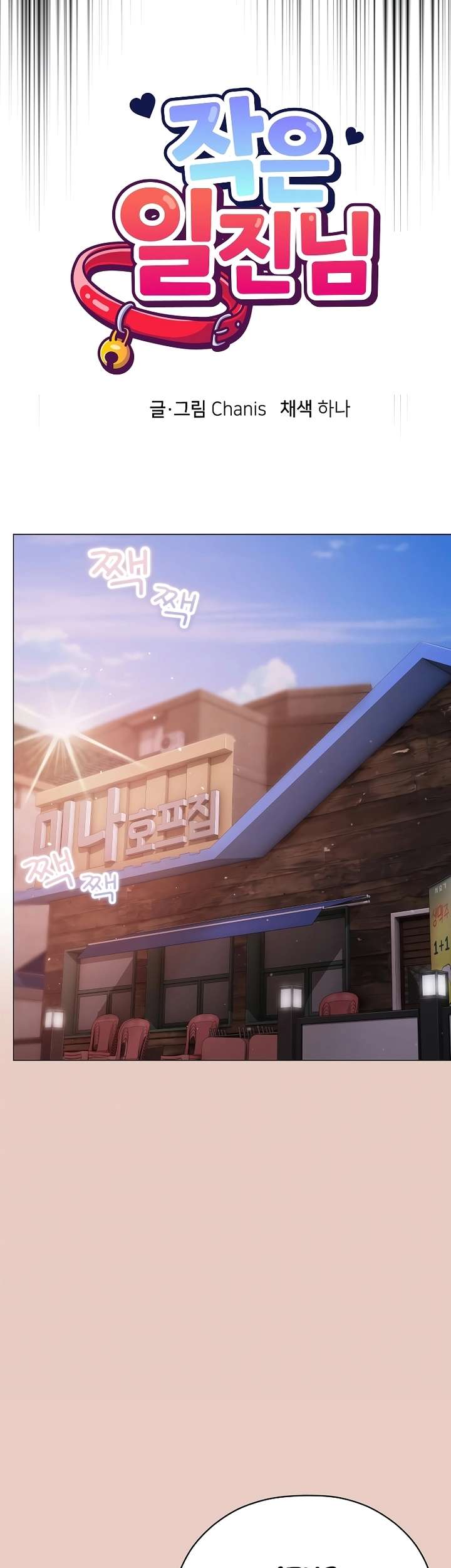 Little Stalker Raw - Chapter 3 [photo 47] - MangaPorn