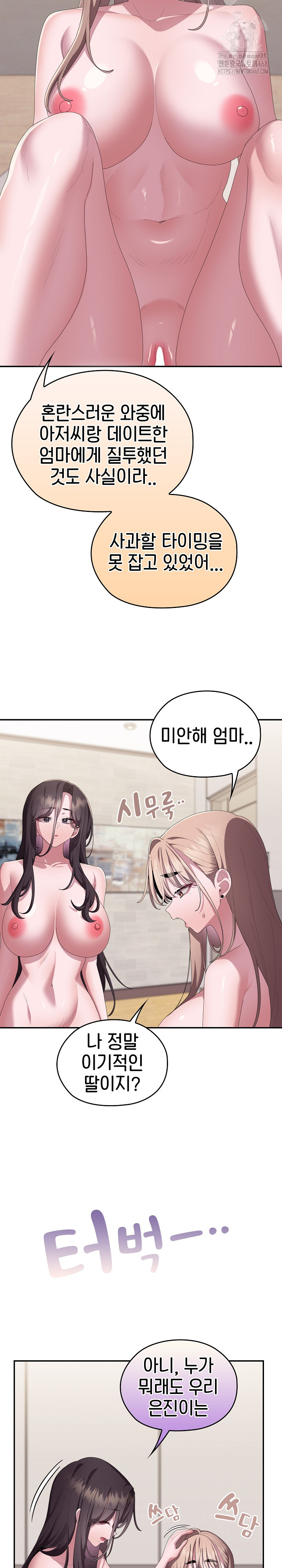 Office Shitbag Alert Raw - Chapter 82 [photo 22] - MangaPorn