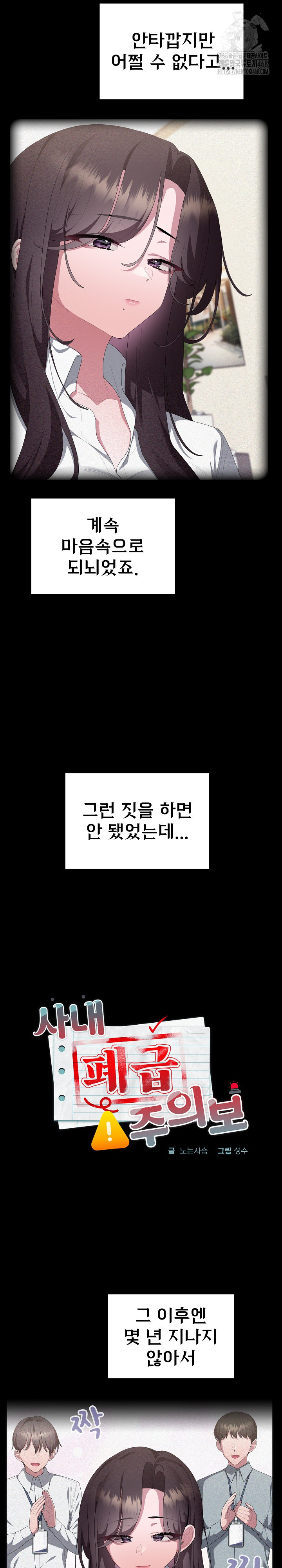 Office Shitbag Alert Raw - Chapter 82 [photo 9] - MangaPorn