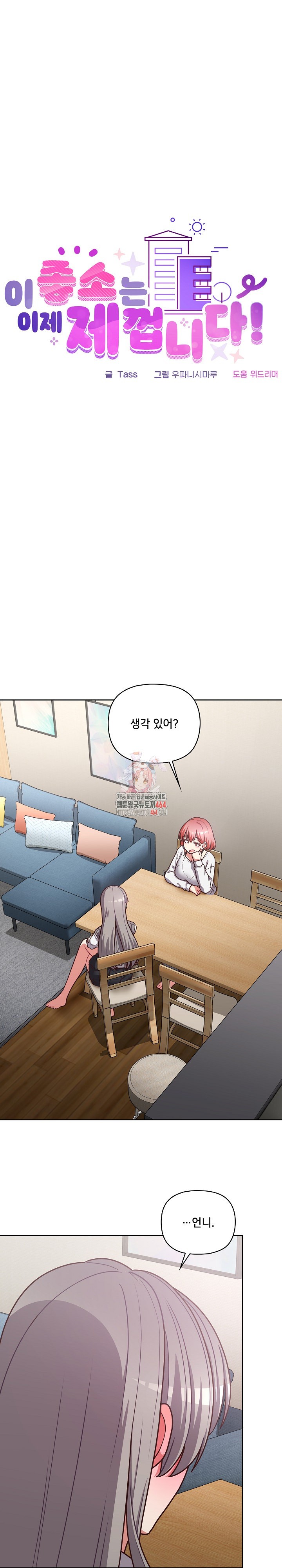 This Shithole Company is Mine Now! Raw - Chapter 44 [photo 1] - MangaPorn