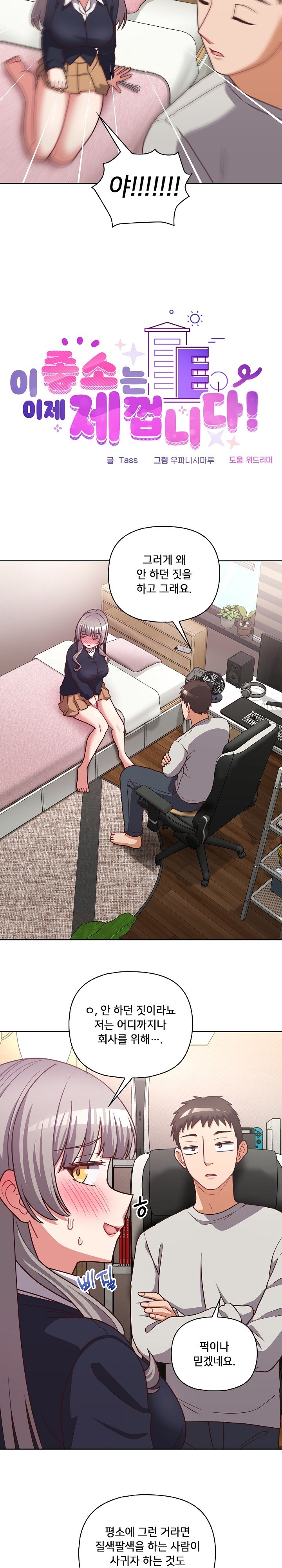 This Shithole Company is Mine Now! Raw - Chapter 45 [photo 6] - MangaPorn