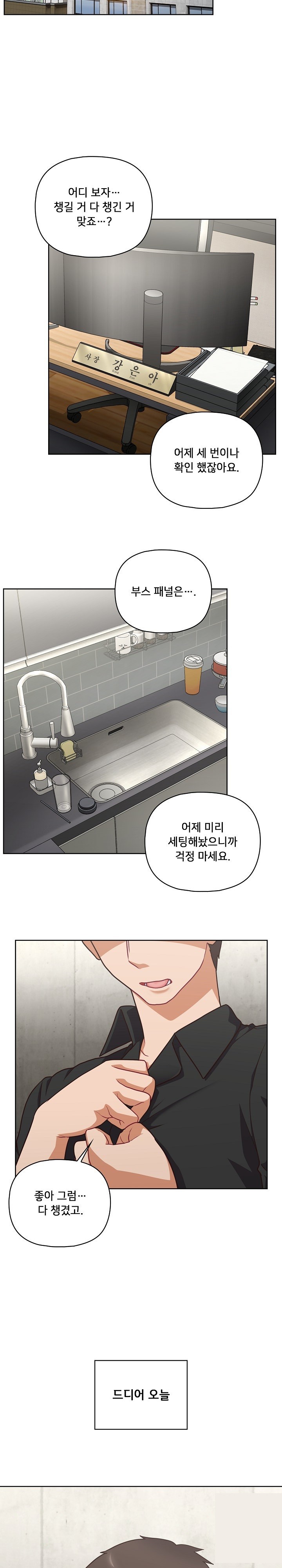 This Shithole Company is Mine Now! Raw - Chapter 49 [photo 15] - MangaPorn