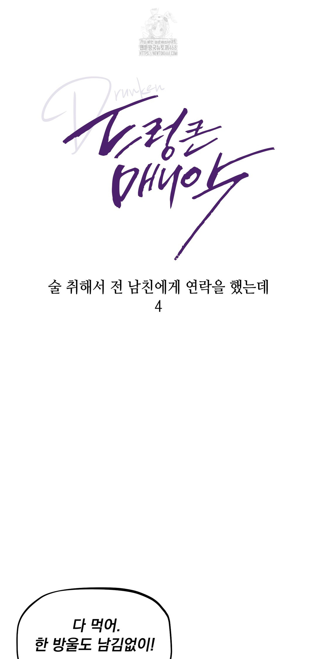 Drunken Maniac Raw - Chapter 15 [photo 9] - MangaPorn