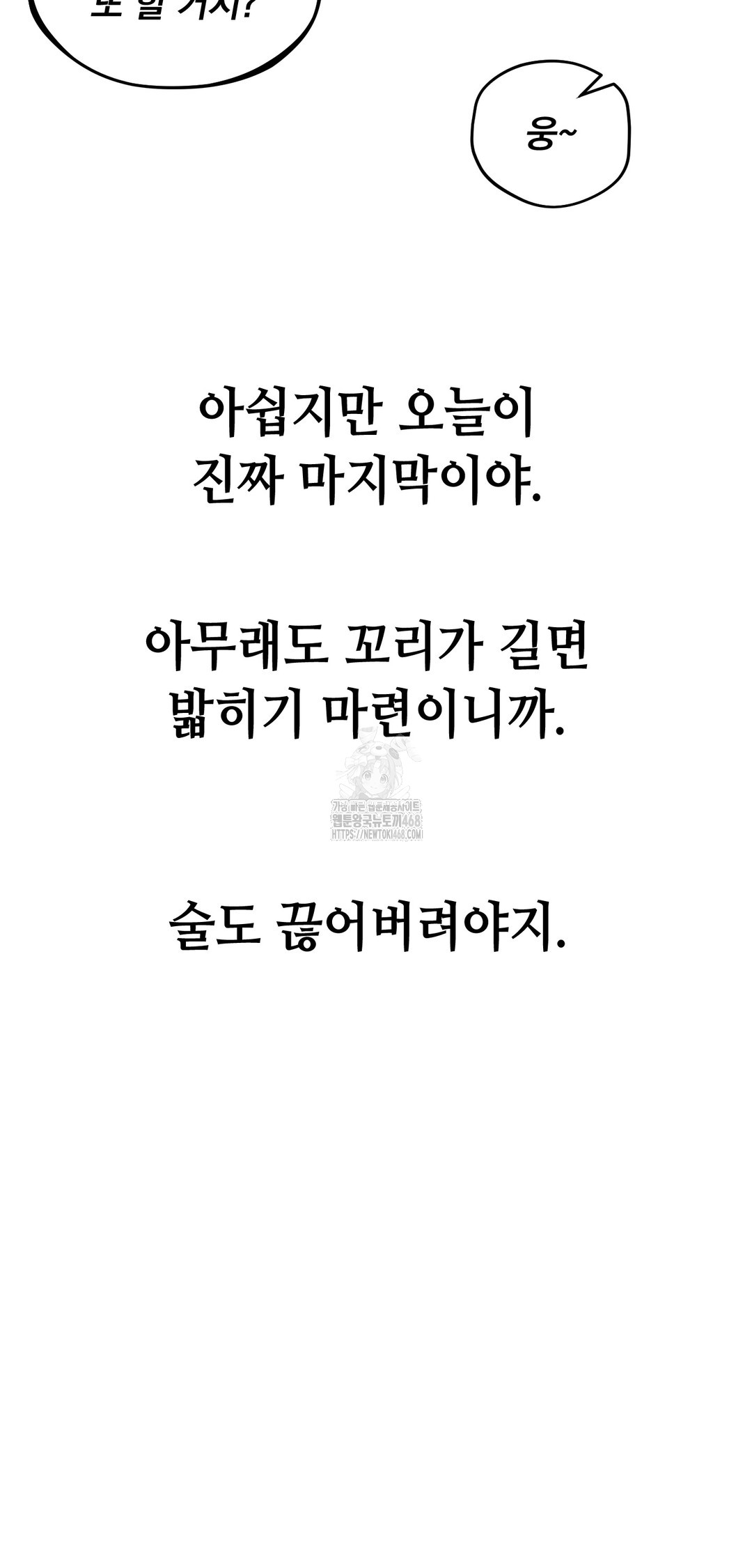 Drunken Maniac Raw - Chapter 16 [photo 24] - MangaPorn