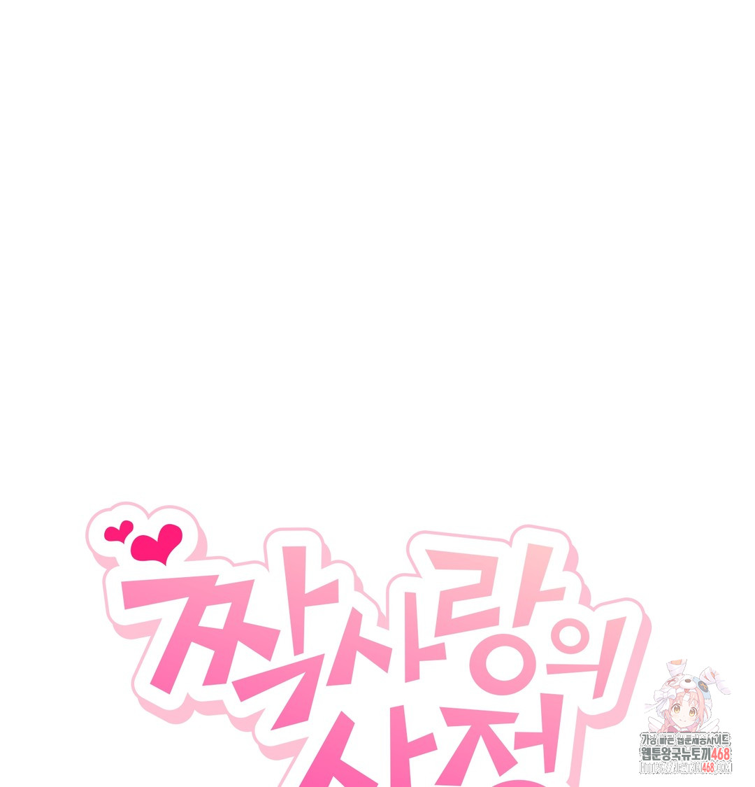 The Circumstances of Unrequited Love Raw - Chapter 3 [photo 1] - MangaPorn