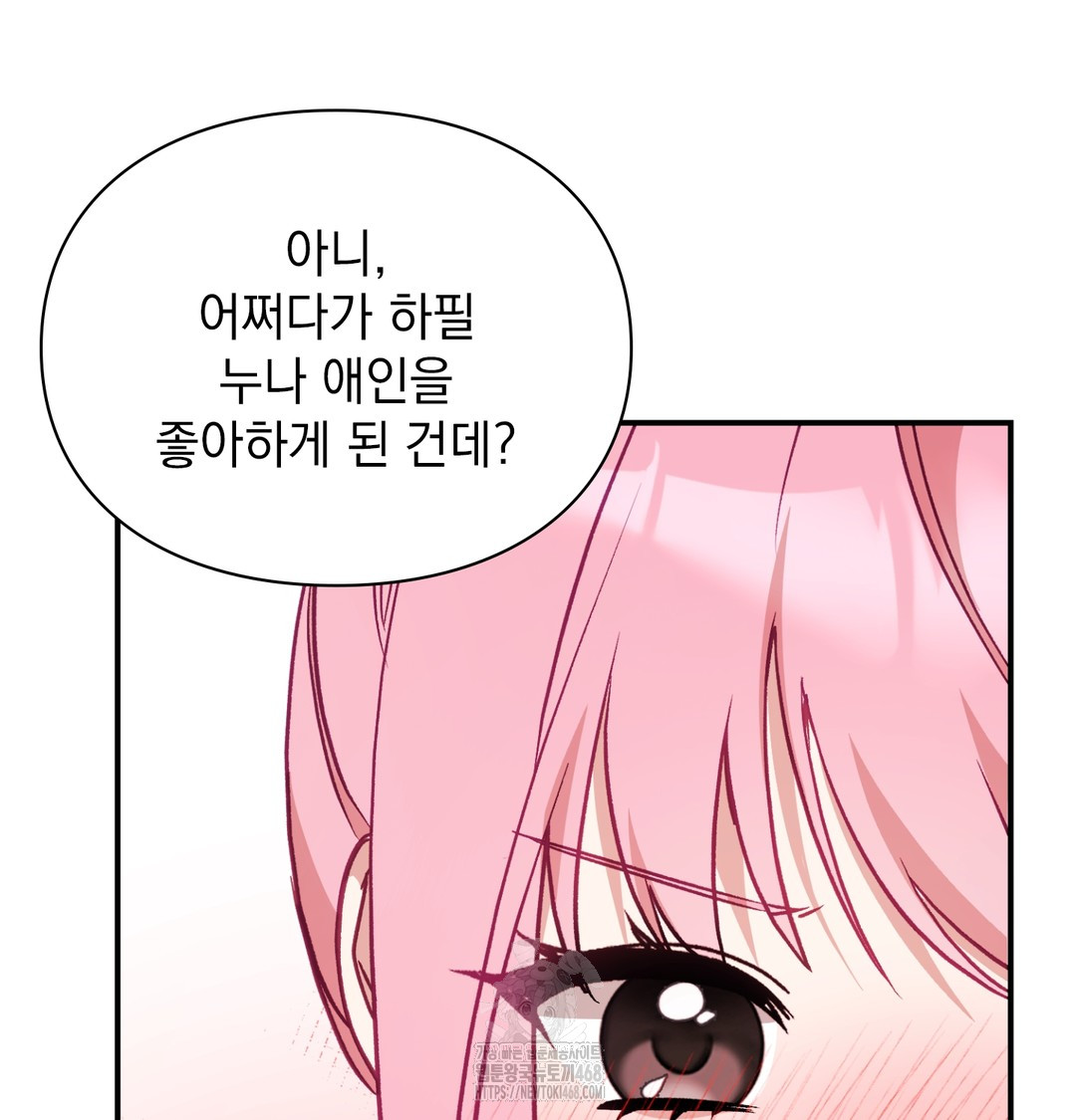 The Circumstances of Unrequited Love Raw - Chapter 4 [photo 25] - MangaPorn