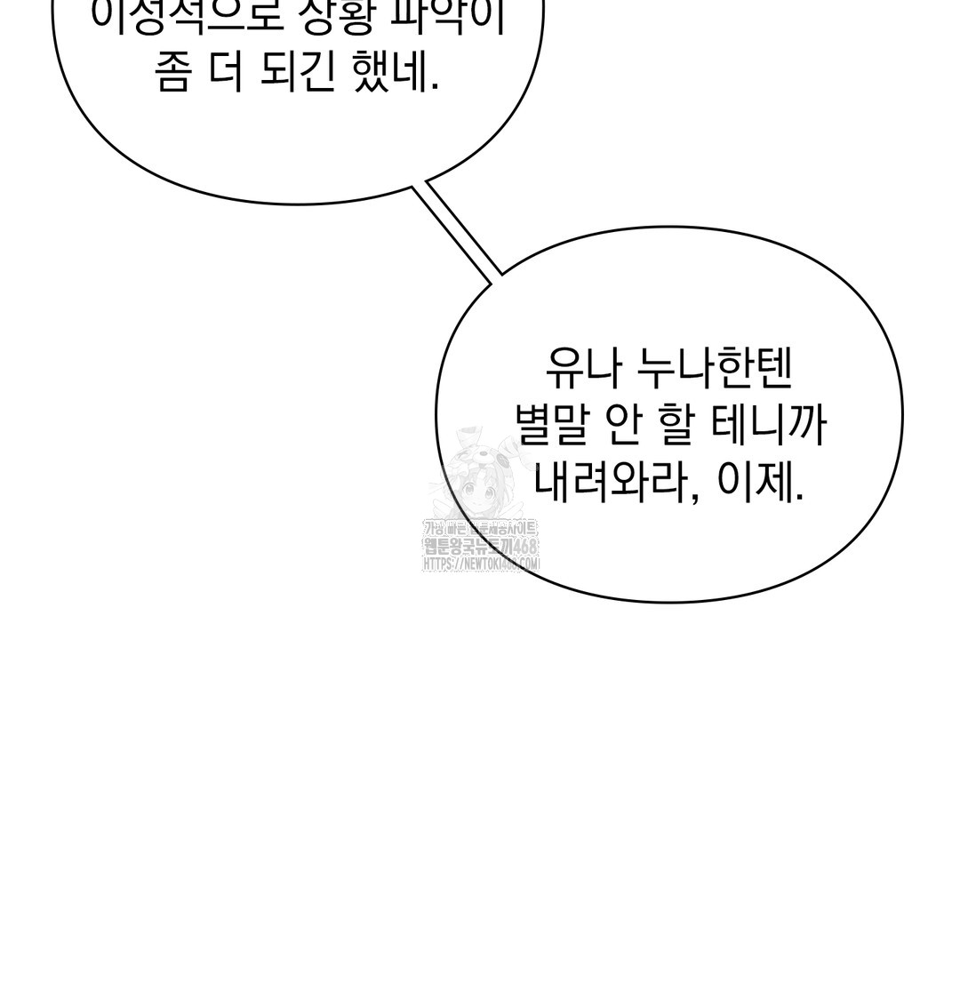 The Circumstances of Unrequited Love Raw - Chapter 6 [photo 40] - MangaPorn