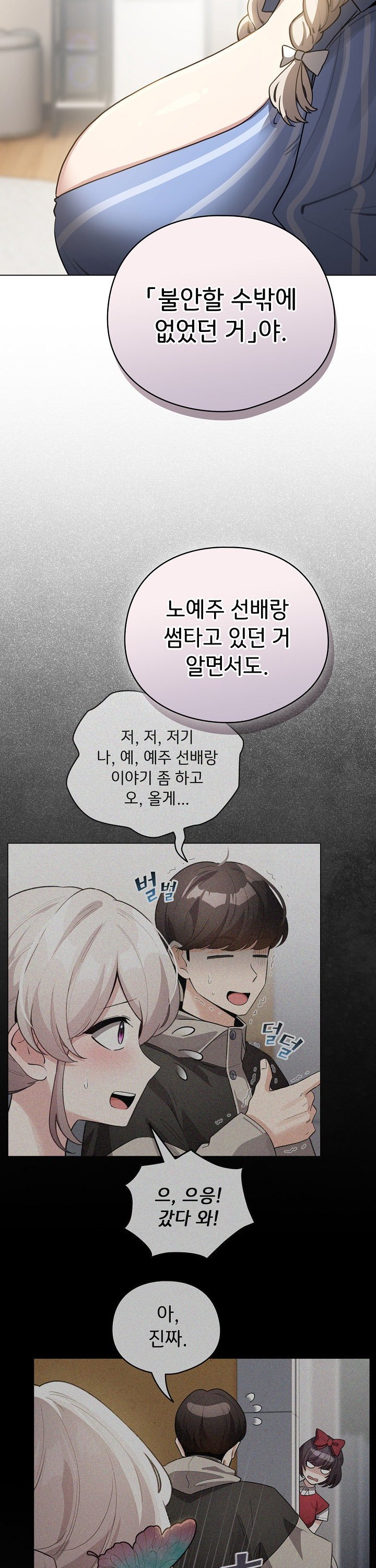 I Became a Pornhwa NPC Raw - Chapter 58 [photo 20] - MangaPorn