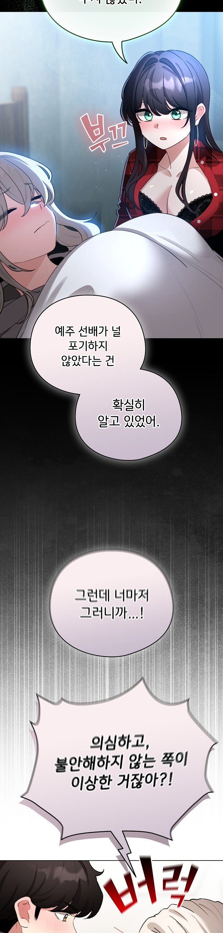 I Became a Pornhwa NPC Raw - Chapter 58 [photo 27] - MangaPorn