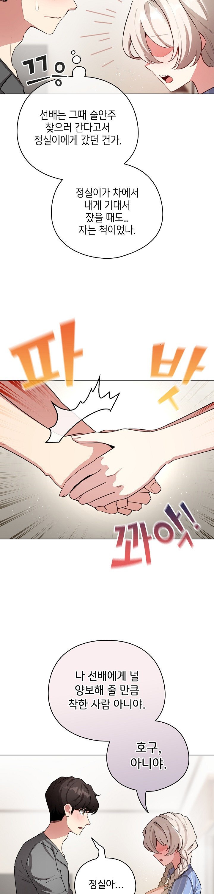 I Became a Pornhwa NPC Raw - Chapter 58 [photo 28] - MangaPorn