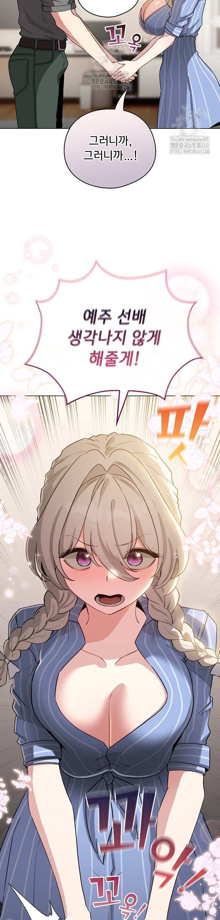 I Became a Pornhwa NPC Raw - Chapter 58 [photo 29] - MangaPorn