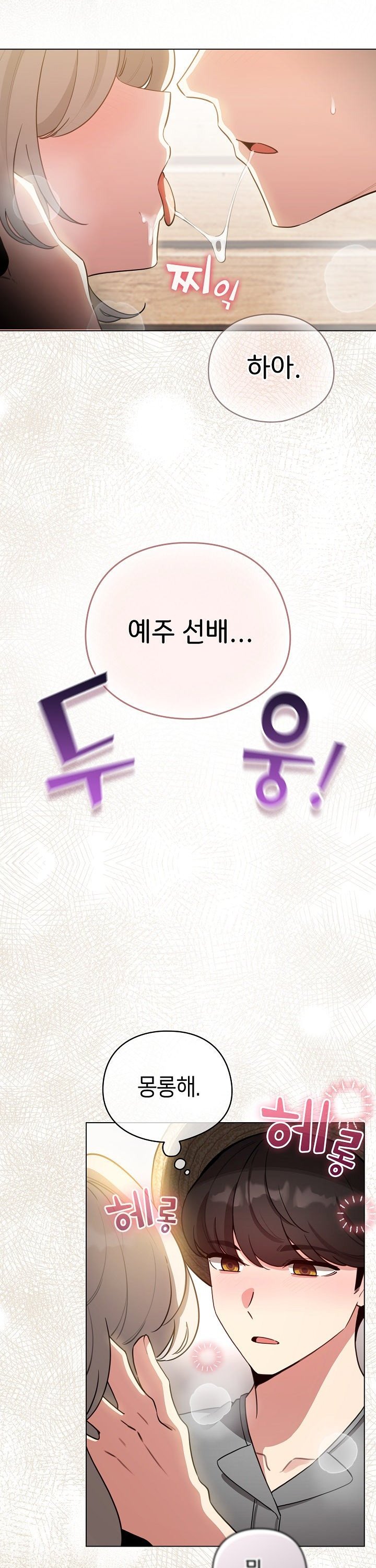 I Became a Pornhwa NPC Raw - Chapter 58 [photo 3] - MangaPorn