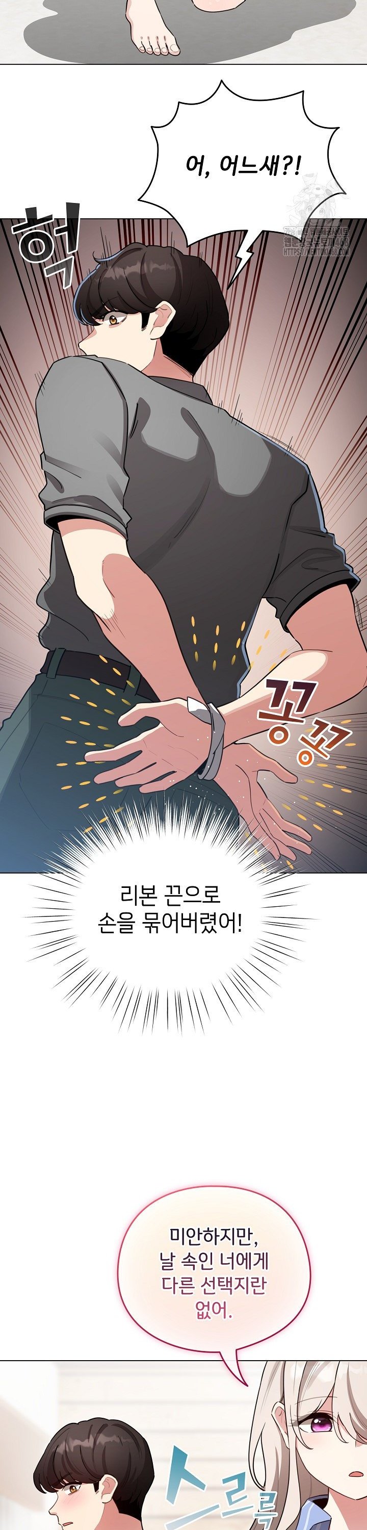 I Became a Pornhwa NPC Raw - Chapter 58 [photo 33] - MangaPorn