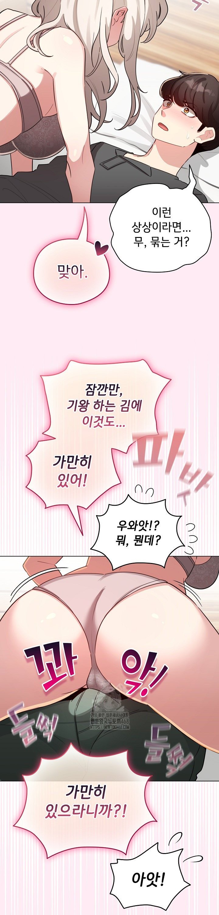 I Became a Pornhwa NPC Raw - Chapter 58 [photo 37] - MangaPorn