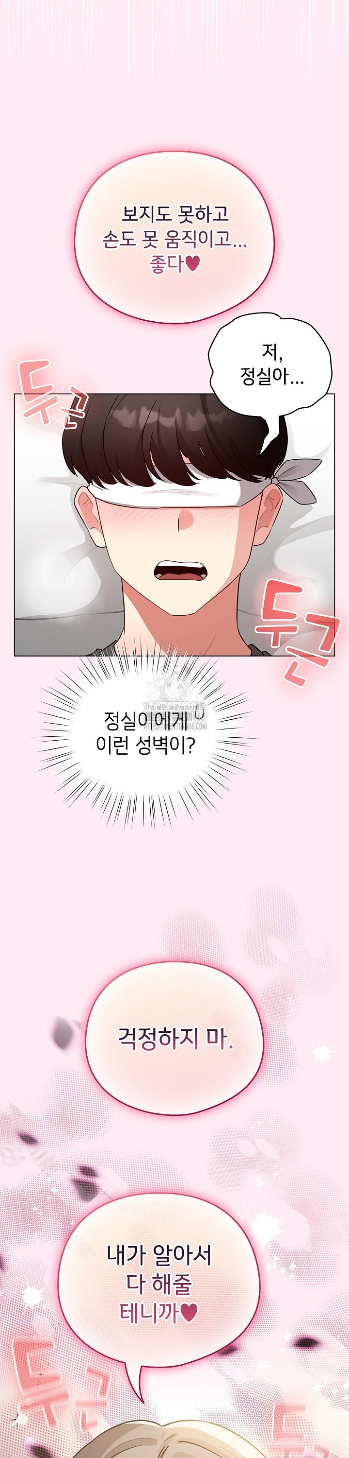 I Became a Pornhwa NPC Raw - Chapter 58 [photo 38] - MangaPorn