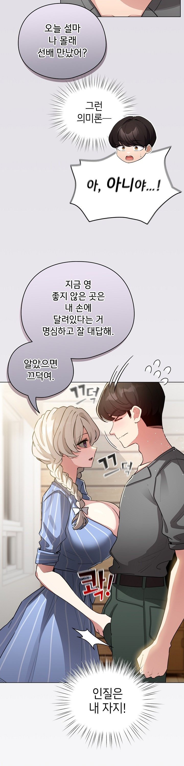 I Became a Pornhwa NPC Raw - Chapter 58 [photo 7] - MangaPorn